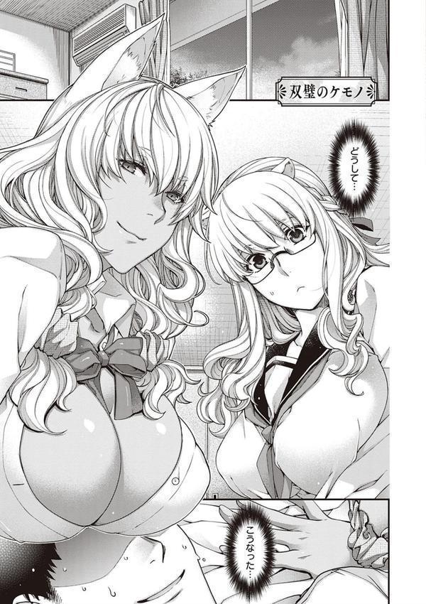 廻逢のケモノ 【デジタル特装版】 エロ画像 012