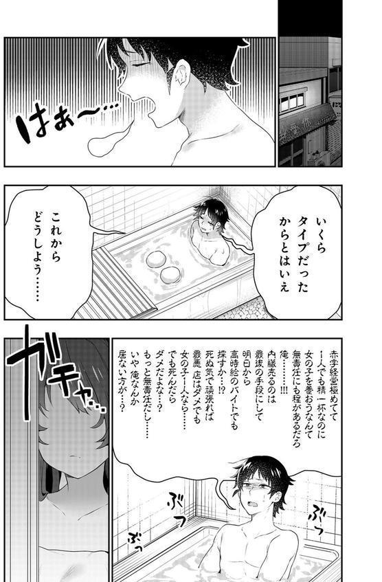【電子単行本】うぉーあいにー！！【特典イラスト付き】 エロ画像 012