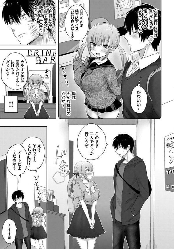 フェチズム VOL.33〜オタク女子編〜 エロ画像 013