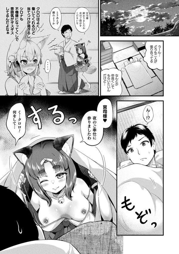 もふもふダイアリー〜ケモ耳少女は愛されたい〜 エロ画像 012