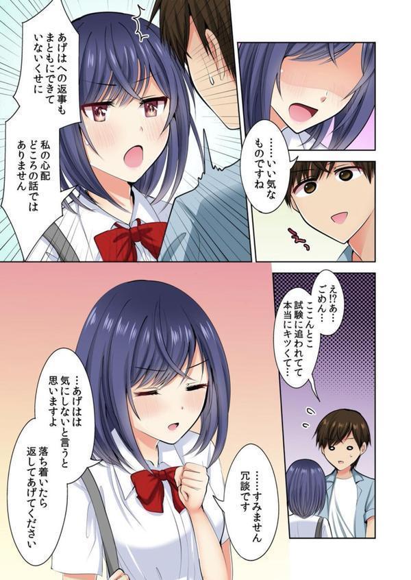 何故、停電したら俺の先っぽがギャルに入っていたのか？〜刺さっていたのは姉？妹？〜【合本版】 エロ画像 013
