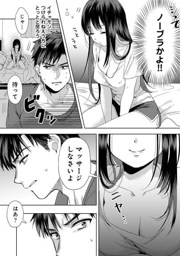 好みじゃないけど〜ムカつく姉と相性抜群エッチ〜 エロ画像 013