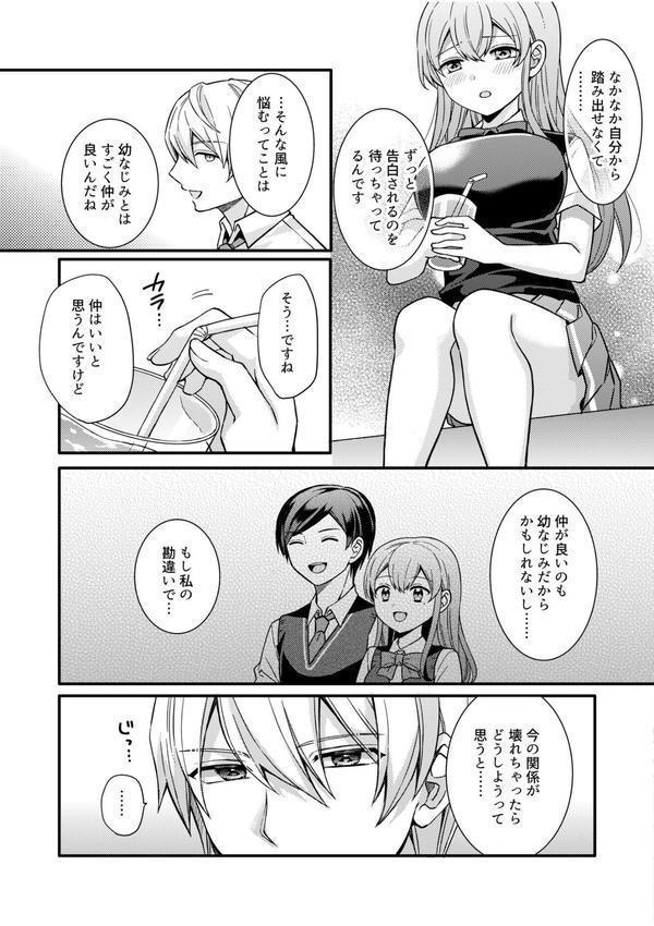 NTRアプローチ【電子単行本】 エロ画像 013