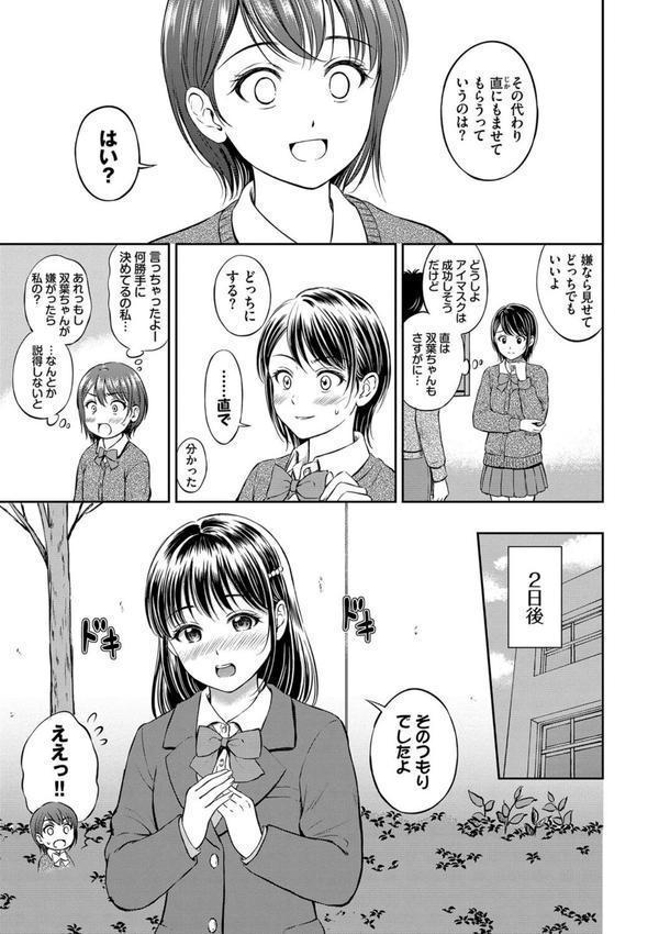 ぎゅってして【デジタル特装版】 エロ画像 012