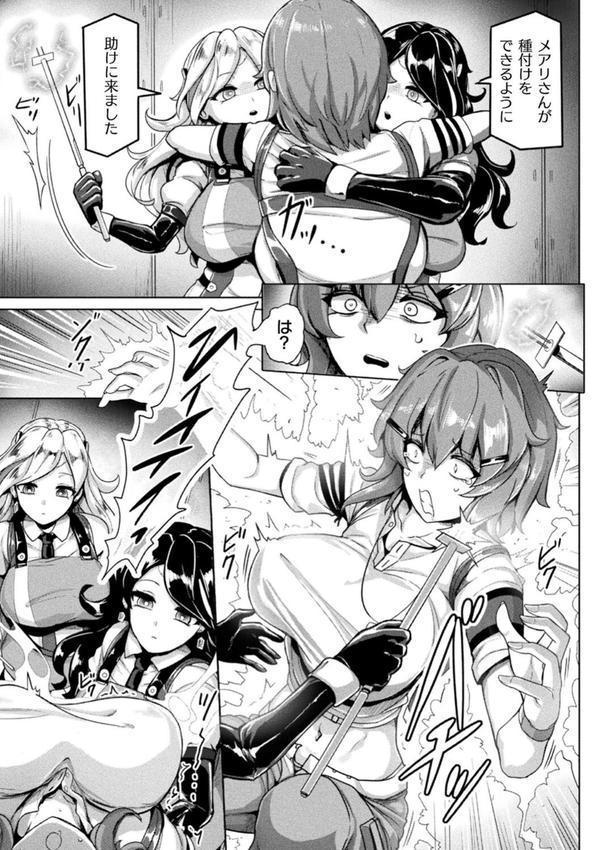 別冊コミックアンリアル 寄生洗脳〜歯向かう雌を思いのままに〜 デジタル版Vol.1 エロ画像 013
