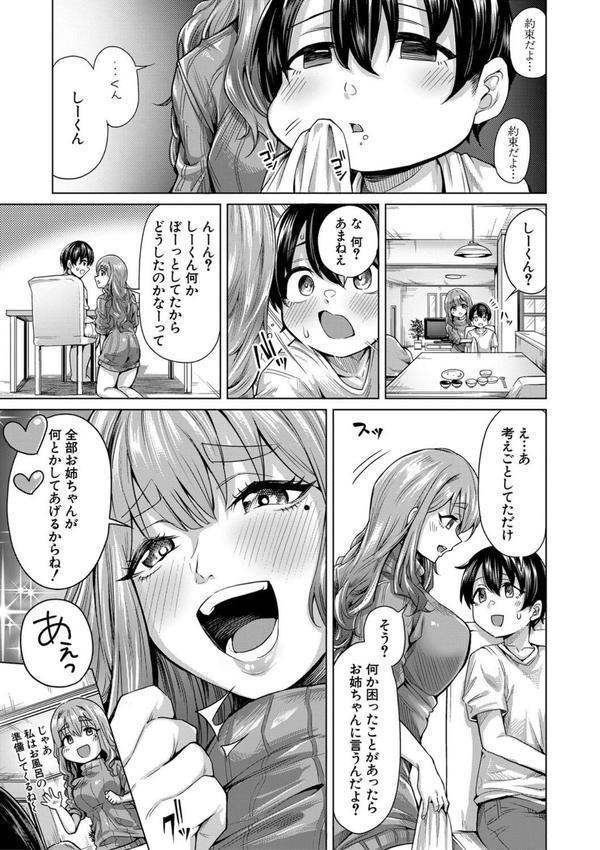 ぼくとえっちなお姉ちゃん エロ画像 013