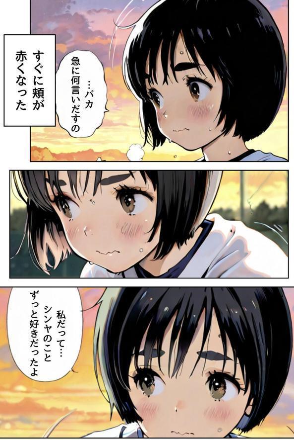 ユニフォームを脱いだ彼女は淫らに笑う エロ画像 013