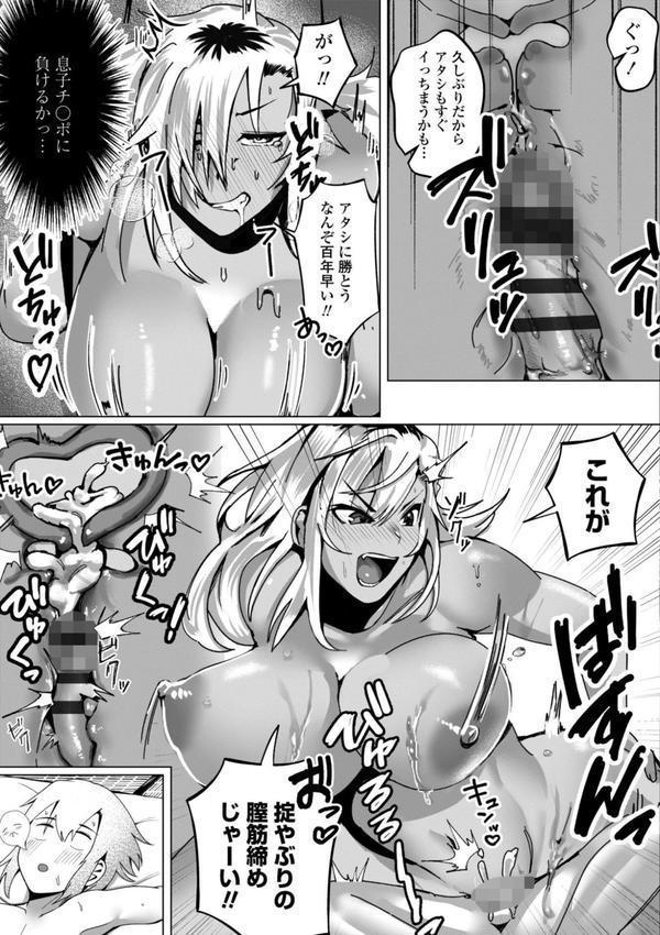 魅惑のヤンママ【デジタル版】 エロ画像 013