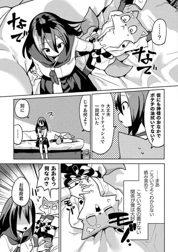 別冊コミックアンリアル 人外幼馴染との初体験 デジタル版Vol.1 エロ画像 013