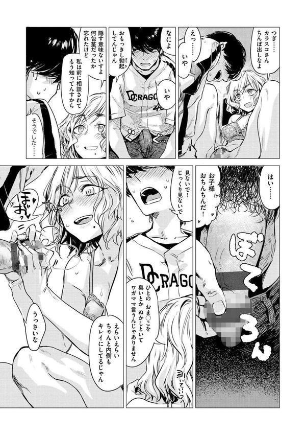 幾日 【「咬合」1話無料サンプル付き】 エロ画像 013