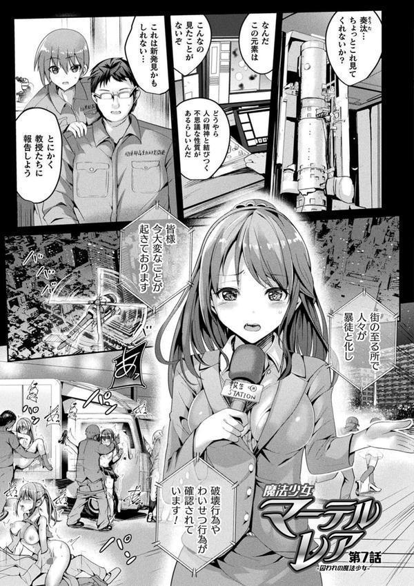 魔法少女マーテルレア エロ画像 013