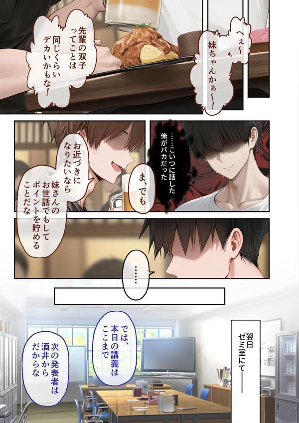 僕のセフレは憧れの先輩そっくりな双子の妹さん モザイク版 エロ画像 012