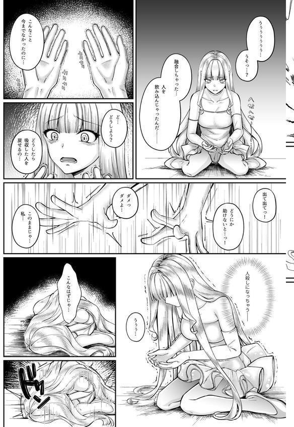 魔法少女セイントリリィ エロ画像 013