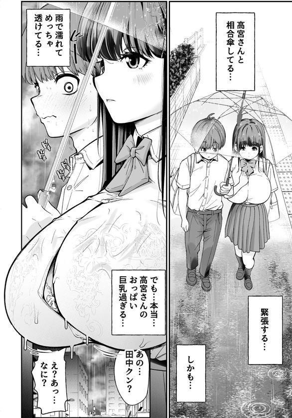 変態巨乳の優等生とノーパン男子の田中クン エロ画像 012