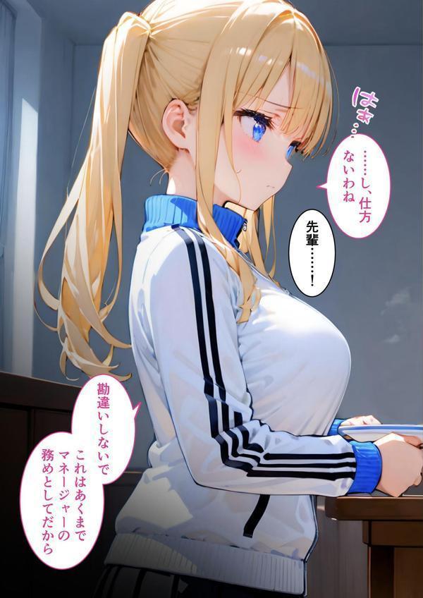 ツンデレマネージャーのオナサポえっち モザイク版 エロ画像 012
