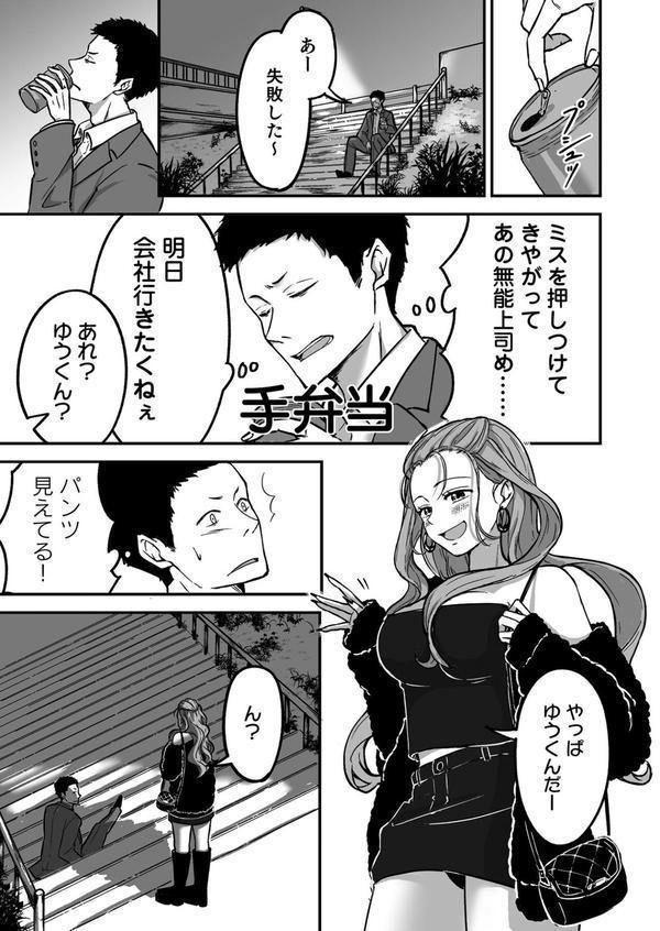 「ナカ●しさせたら信じてくれる？」芯も強い令和のギャルはすきぴにだけムラムラする エロ画像 013