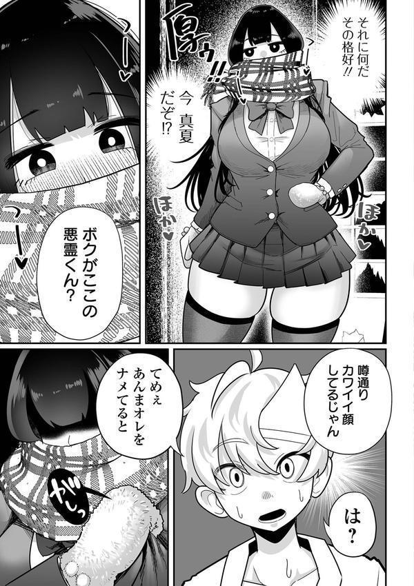 ザコマゾ・ホイホイ エロ画像 013