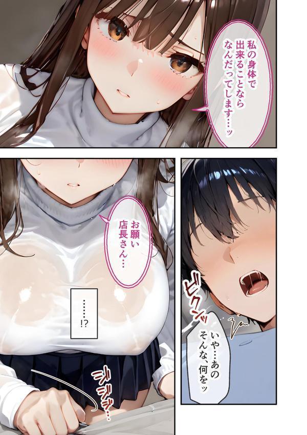 万引き娘はお仕置き希望 モザイク版 エロ画像 012