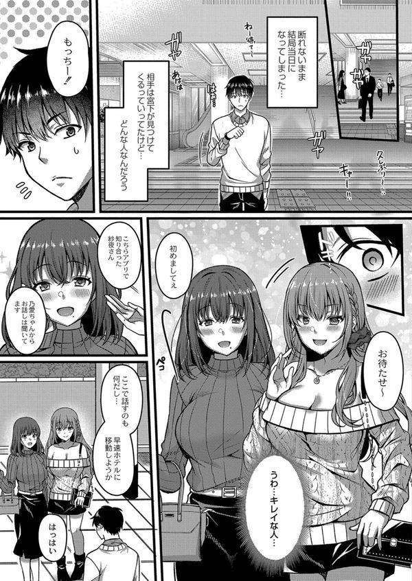イビツな愛でも受け止めて 【デジタル特装版】 エロ画像 012
