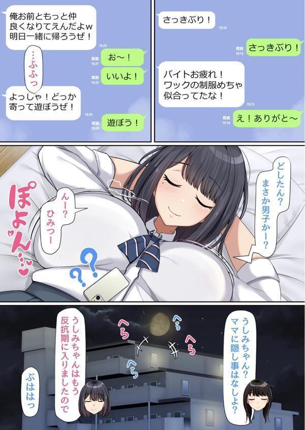 押しに弱くて流されやすいクラスのでっかい巨乳女子 エロ画像 013