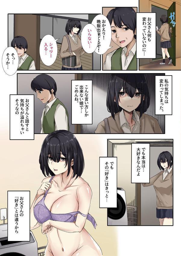 お父さんとセックスしたらダメですか？ エロ画像 013
