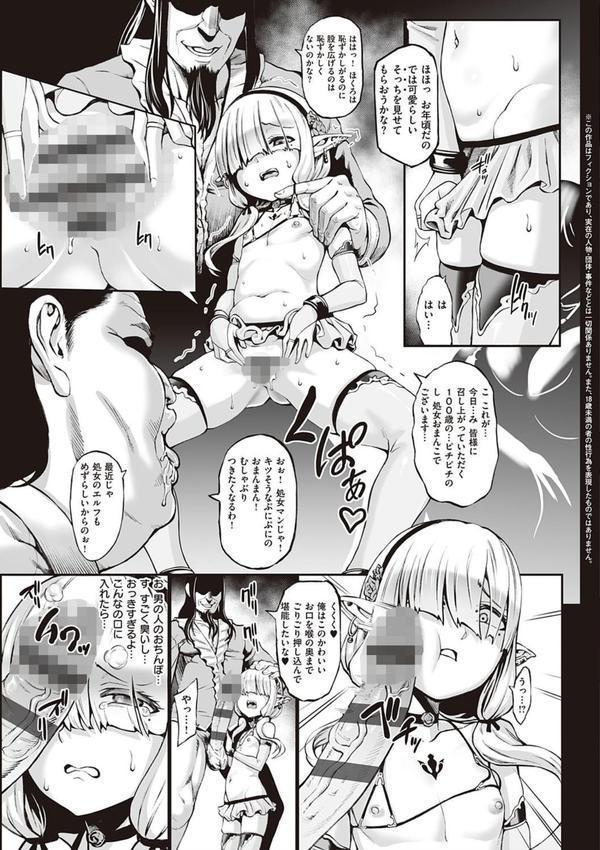 豊穣の隷属エルフ〜淫獄に堕ちる母娘〜 【デジタル特装版】 エロ画像 013