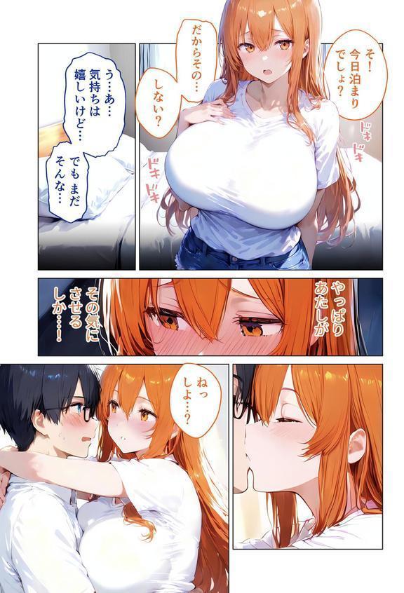 爆乳ギャルの純情アプローチ モザイク版 エロ画像 012