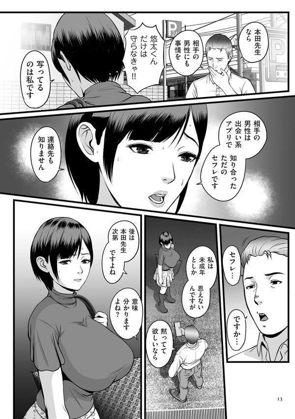淫従【電子特装版】 エロ画像 013
