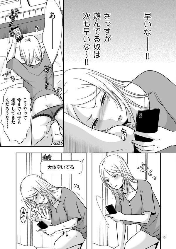 私たちはお互いに経験シている【電子特装版】 エロ画像 013