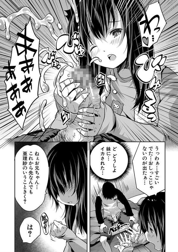 えっちな妹とちびっ娘ハーレム【1話立ち読み付き】 エロ画像 012