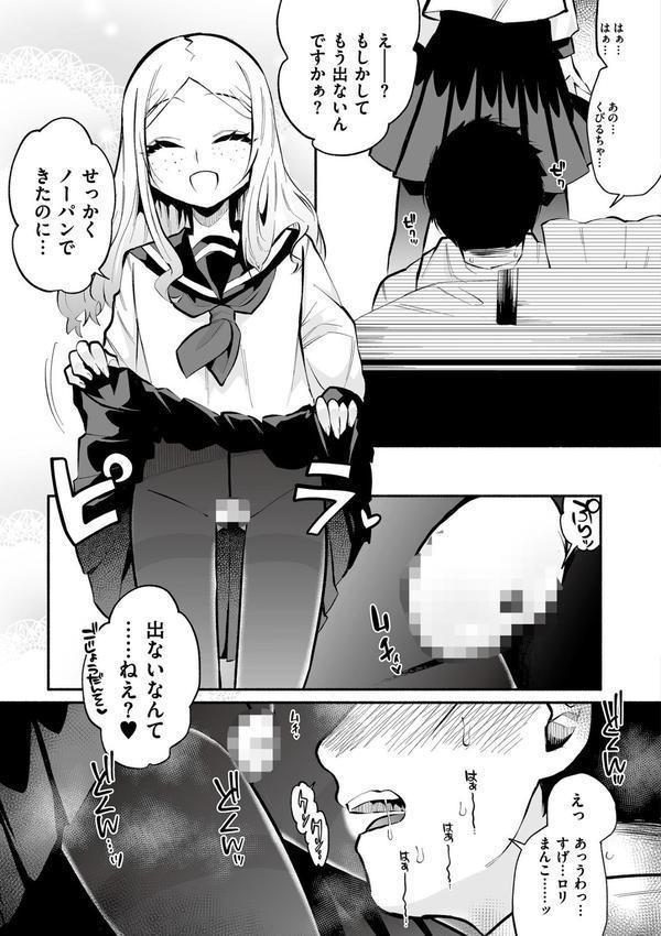 絡愛-マゾ人生完全敗北宣言-【デジタル特装版】 エロ画像 013