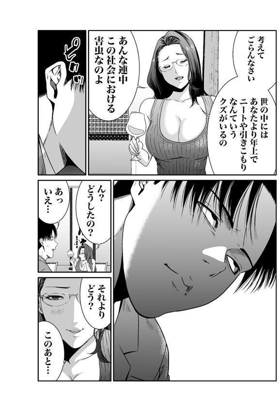 悪事の代償〜秘密を握られた女たち〜【デジタル特装版】 エロ画像 012