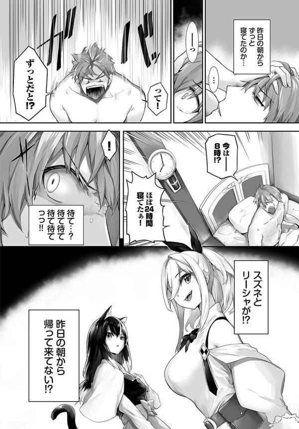 愚か者は猫耳奴●に依存する〜初めての調教生活〜合本版 エロ画像 012