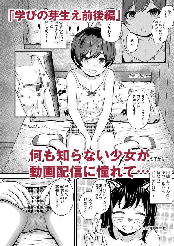 ガキ膣内におクスリ使って屈服オナホ教育【FANZA限定特典付き】 エロ画像 012