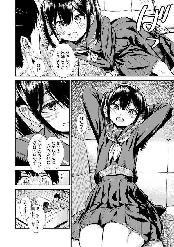 セキレイちゃんと僕【FANZA限定特典付き】 エロ画像 012