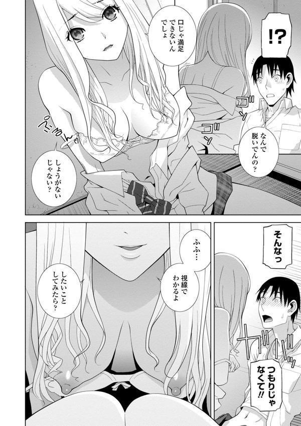 見知らぬ義妹（いもうと）ハーレム【電子版特典付き】 エロ画像 012