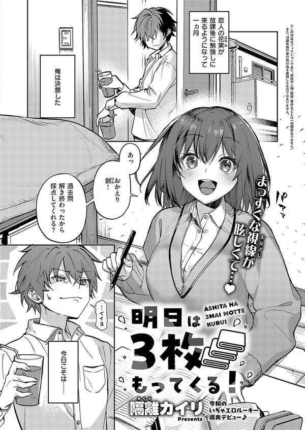 COMIC E×E 58【電子版限定特典付き】【FANZA限定特典付き】 エロ画像 012