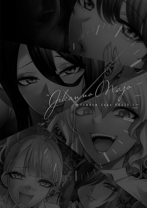 時姦の魔女〜Femdom Saga PHASE:1〜 エロ画像 012