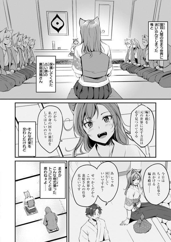 ケモミミの占術師【単行本版】 エロ画像 012