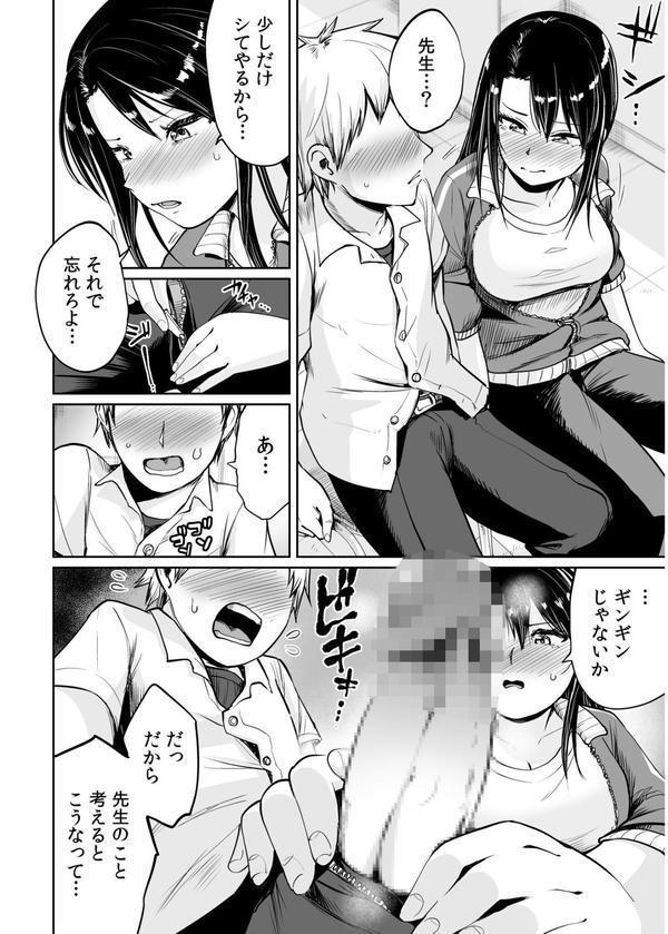 俺と先生の夏休み エロ画像 012