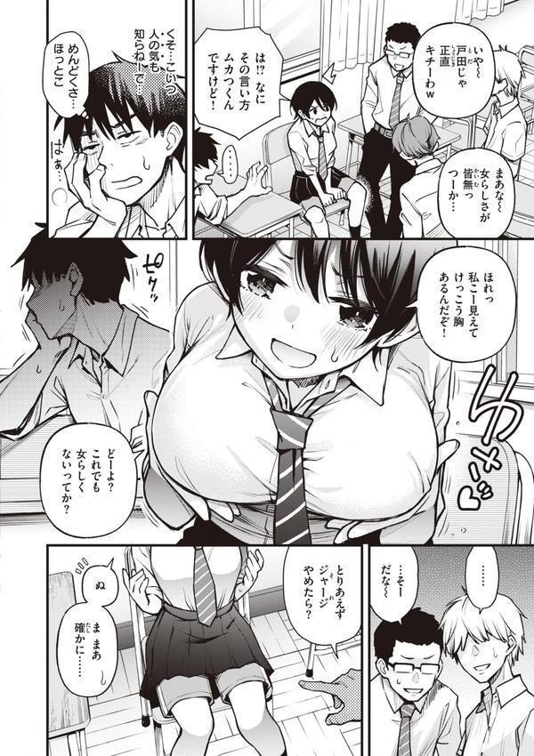 処女がサカっちゃだめですか？【デジタル版限定おまけ付き】 エロ画像 012