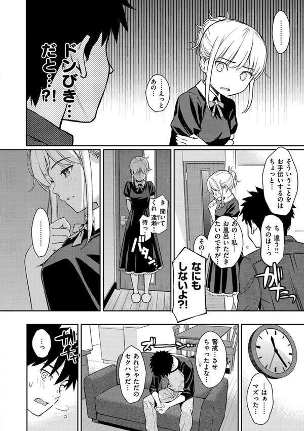 求愛エトランゼ エロ画像 012