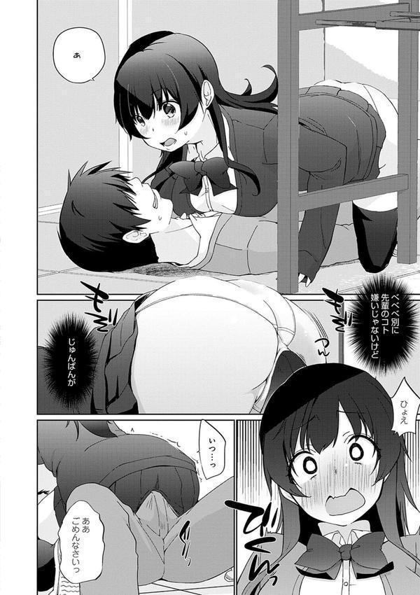イきましょ◇せんぱい エロ画像 012