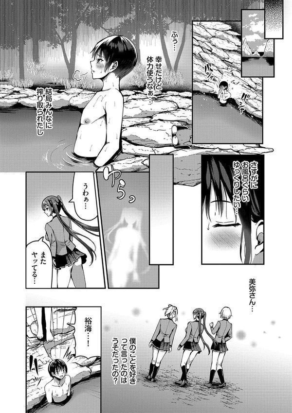 29人発情乙女と無人島中出しライフ【デジタル特装版】 エロ画像 011