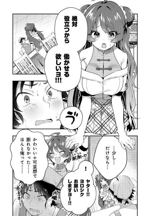【電子単行本】うぉーあいにー！！【特典イラスト付き】 エロ画像 011
