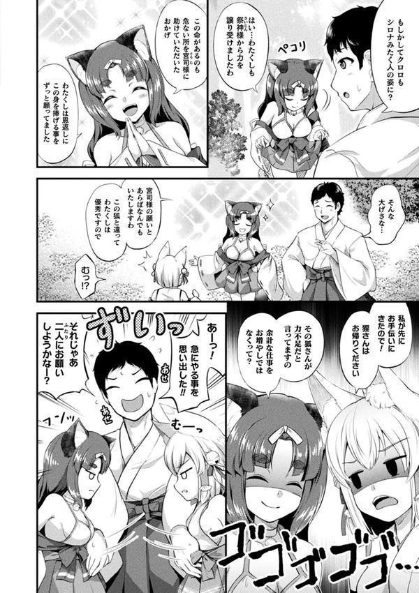 もふもふダイアリー〜ケモ耳少女は愛されたい〜 エロ画像 011