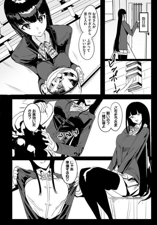 中出ししまくっていたら学園がハーレムになっちゃってた件 合本版 エロ画像 012