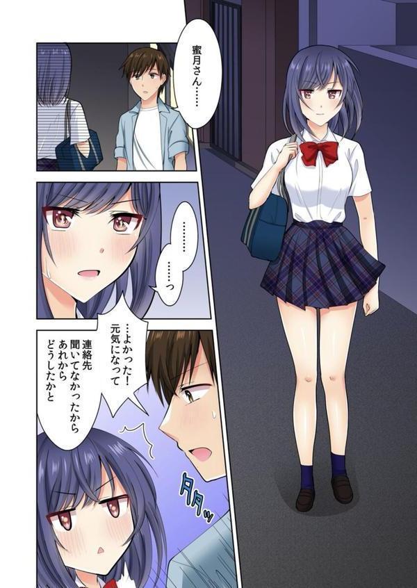 何故、停電したら俺の先っぽがギャルに入っていたのか？〜刺さっていたのは姉？妹？〜【合本版】 エロ画像 012