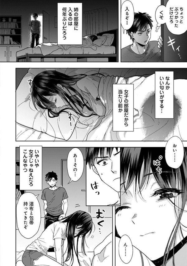 好みじゃないけど〜ムカつく姉と相性抜群エッチ〜 エロ画像 012