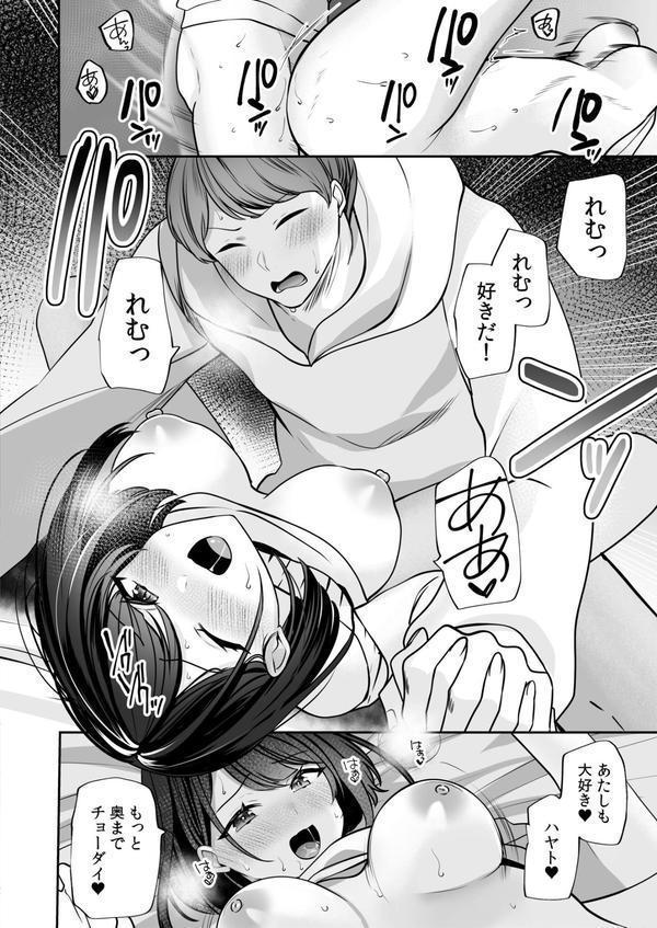 バレなきゃいいと思ってた〜大嫌いな陰キャニートといつでもどこでも変態SEX〜 エロ画像 012
